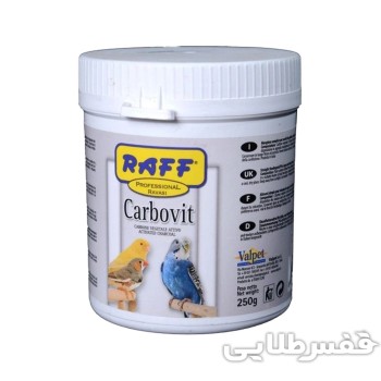 ذغال اکتیو خوراکی پرندگان راف Carbovit